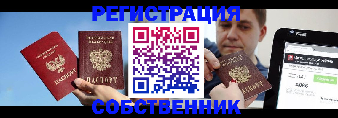 прописка законно в Верхней Пышме